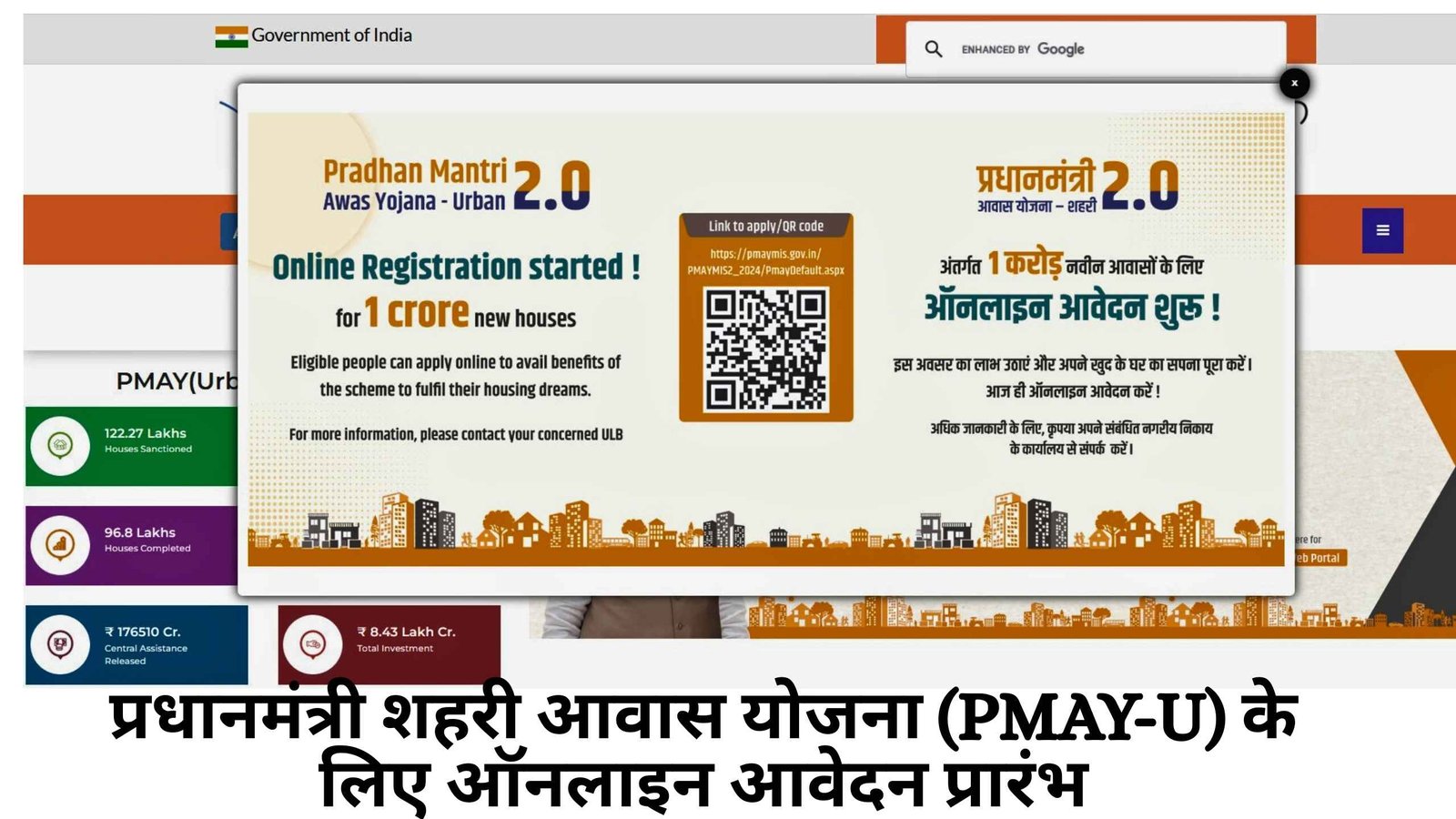 pm awas yojana urban online form start 2026