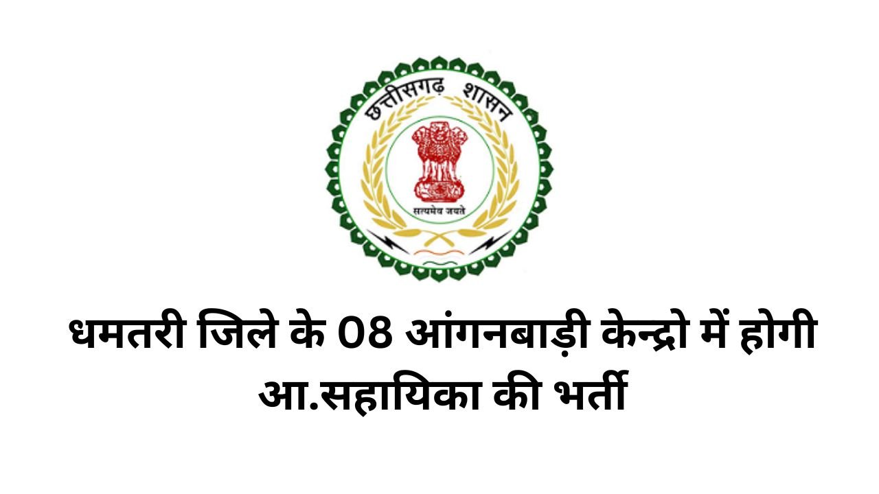 anganwadi bharti news 2026