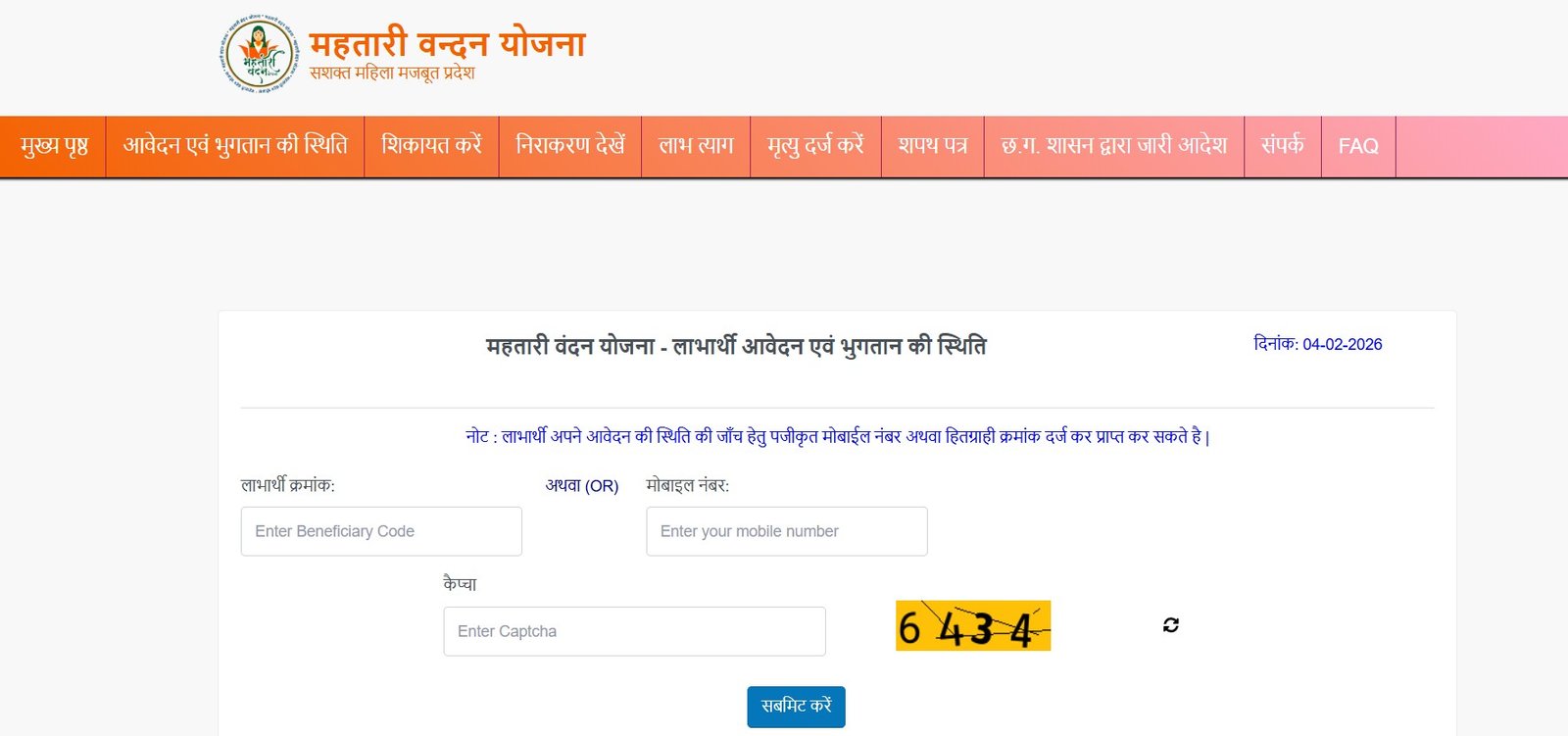 mahtari vandan yojana payment status check fabruary 2026